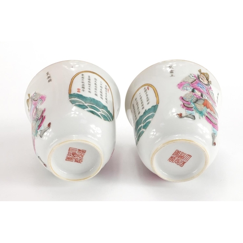 563 - Pair of Chinese porcelain fluted tea cups, each hand painted in the famille rose palette with warrio... 