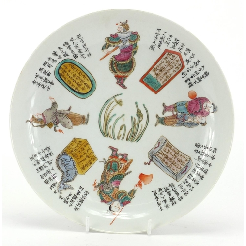 2137 - Chinese porcelain famille rose plate, hand painted with four figures and calligraphy, six figure iro... 