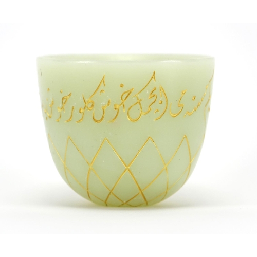455 - Islamic/Persian green jade cup incised with a poem, 5.5cm high (PROVENANCE: From the late C Gazi Col... 