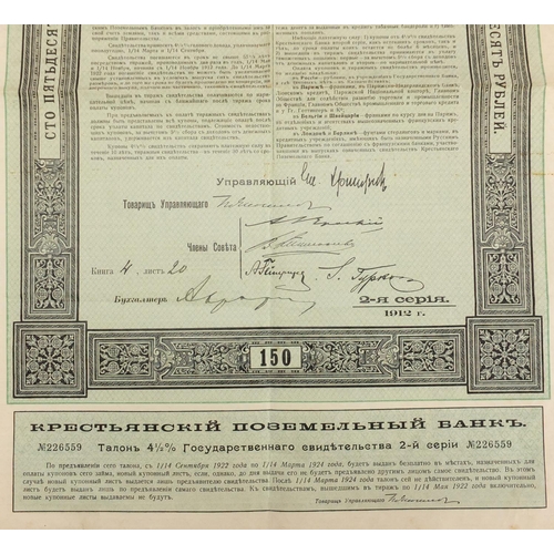 488 - Early 20th century Russian share certificate