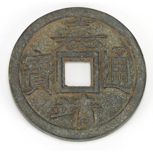 645 - Chinese cash coin, 8cm in diameter