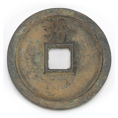 642 - Chinese cash coin, 9.5cm in diameter