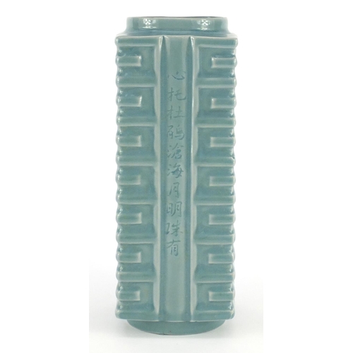 423 - Chinese porcelain celadon glazed cong vase, incised with poems, 22.5cm high