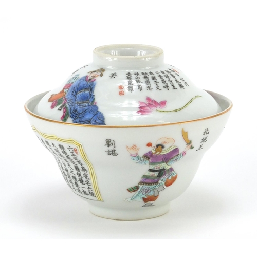 304 - Chinese porcelain rice bowl and cover, finely hand painted in the famille rose palette with figures ... 