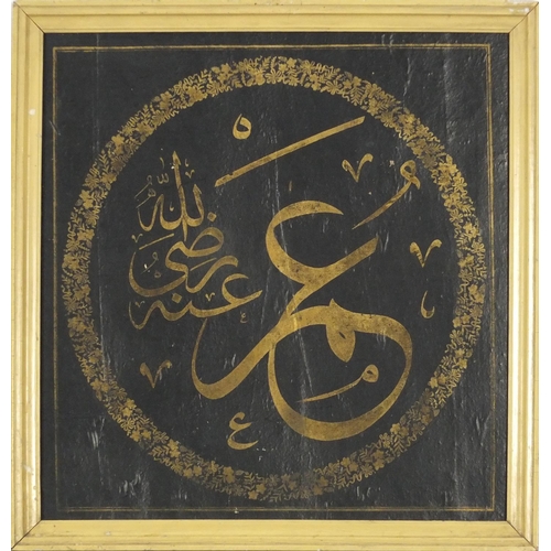 1079 - Islamic script, two paintings on paper, framed, each 36cm x 33.5cm