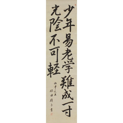 1997 - Four Japanese wall hanging scrolls depicting calligraphy