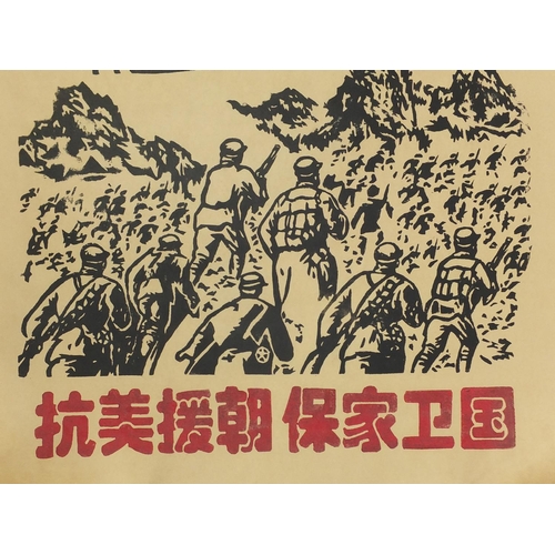 721 - Chinese Revolution poster, General Peng De Huai in the Korean War, 78.5cm x 53.5cm