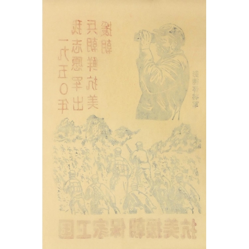 721 - Chinese Revolution poster, General Peng De Huai in the Korean War, 78.5cm x 53.5cm