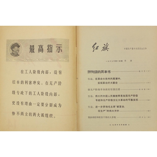 452 - Two Chinese Red Flag social commentary magazines, each 26.5cm x 18.5cm