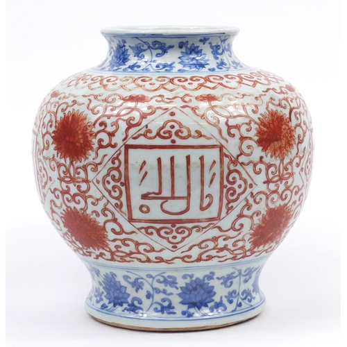 219 - Chinese Islamic porcelain vase hand painted with calligraphy and flower heads, 27cm high