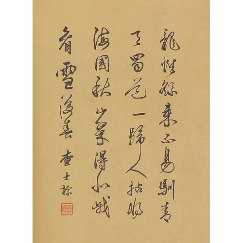 2286 - After Qiu Yang and Zha Shibiao - Into the Mountain and Looking for Truth and calligraphy, two Chines... 