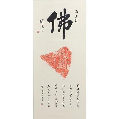 2288 - Attributed to Zhao Puchu - A rubbing of broken stone tablet in Wei, Chinese ink and watercolour on p... 