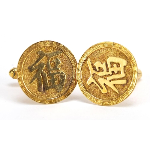 213 - Pair of Chinese 14ct gold cufflinks, 2cm in diameter, 7.0g