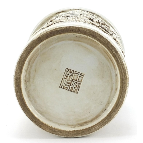 637 - Chinese porcelain brush pot decorated in relief with a dragon amongst clouds, impressed character ma... 