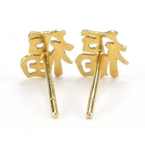 1892 - Pair of Chinese gold coloured metal stud earrings, 8mm high, 0.4g