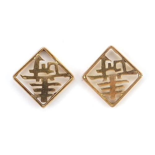 2087 - Pair of Chinese unmarked gold stud earrings with character marks, 9mm high, 1.0g