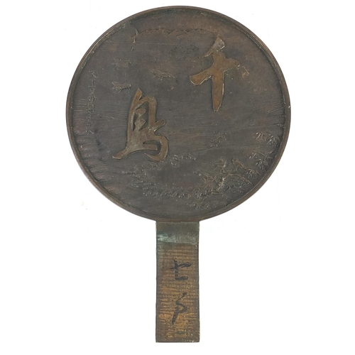 576 - Chinese patinated bronze hand mirror, 27cm in length