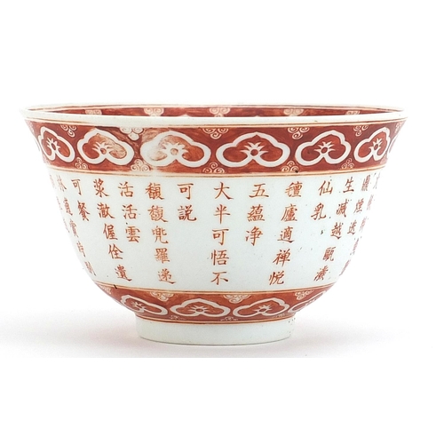 196 - Chinese porcelain bowl hand painted in iron red with ruyi heads and calligraphy, six figure characte... 