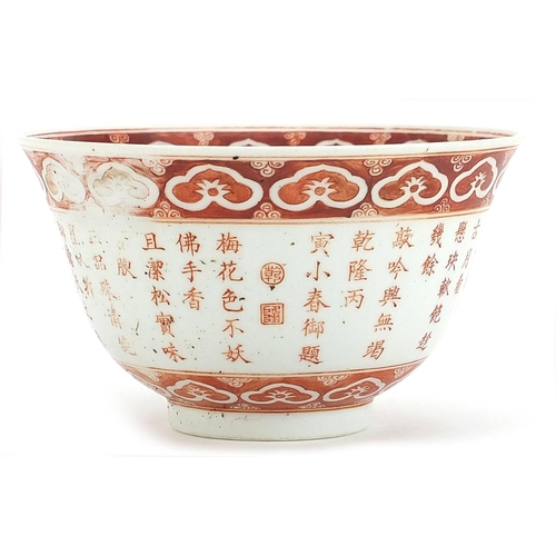 196 - Chinese porcelain bowl hand painted in iron red with ruyi heads and calligraphy, six figure characte... 