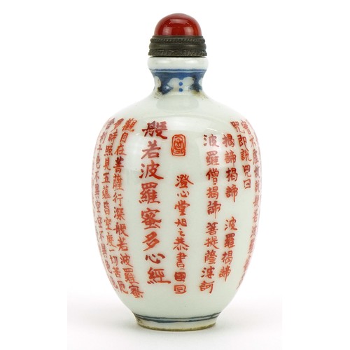 56 - Chinese porcelain snuff bottle hand painted with calligraphy, four figure character marks to the bas... 