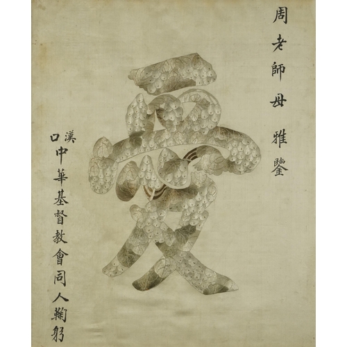 51 - Character marks and calligraphy, Chinese watercolour and silk embroidery, mounted, framed and glazed... 