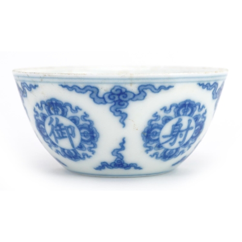 545 - Chinese blue and white porcelain bowl hand painted with calligraphy and clouds, six figure character... 