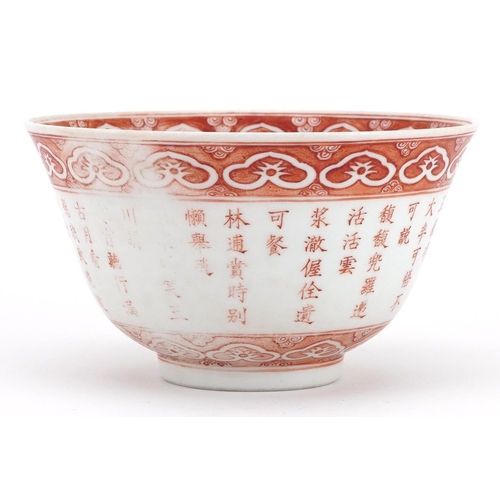 407 - Chinese porcelain bowl hand painted in iron red with calligraphy within ruyi head borders, six figur... 