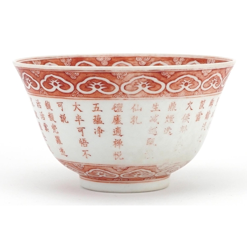 407 - Chinese porcelain bowl hand painted in iron red with calligraphy within ruyi head borders, six figur... 