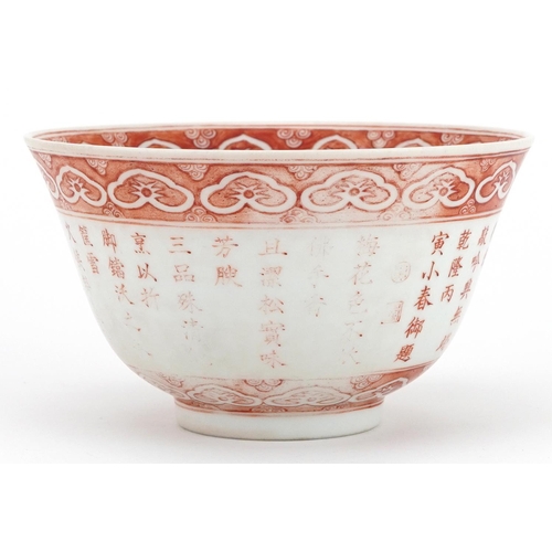 407 - Chinese porcelain bowl hand painted in iron red with calligraphy within ruyi head borders, six figur... 