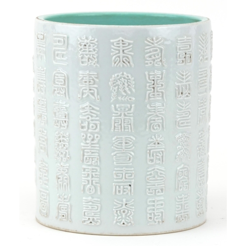 176 - Chinese blanc de chine and turquoise ground porcelain brush pot decorated in low relief with calligr... 