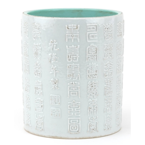 176 - Chinese blanc de chine and turquoise ground porcelain brush pot decorated in low relief with calligr... 