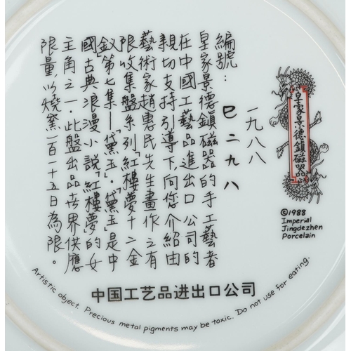 656 - Set of twelve Imperial Jingdezhen Chinese hand painted porcelain collector's plates with certificate... 