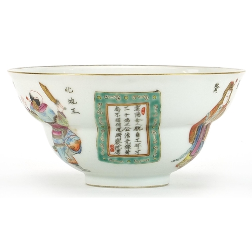 449 - Chinese porcelain bowl hand painted in the famille rose palette with figures and panels of calligrap... 