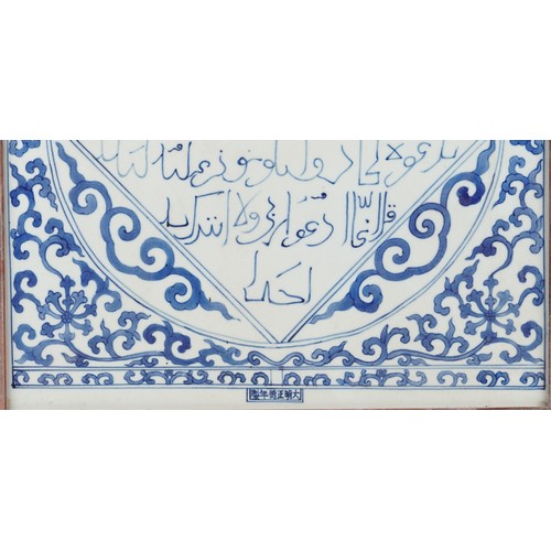 420 - Chinese Islamic porcelain panel housed in a hardwood frame, 84.5cm x 62cm