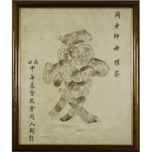 3155 - Character marks and calligraphy, Chinese watercolour and silk embroidery, mounted, framed and glazed... 