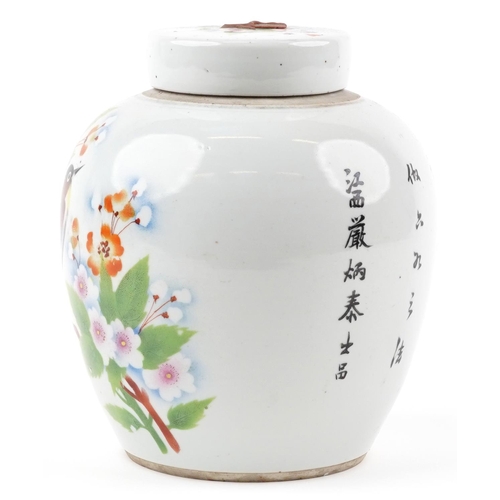 1116 - Chinese porcelain ginger jar and cover decorated with a bird of paradise and flowers, calligraphy to... 