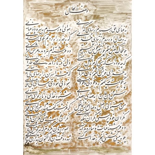 391 - Calligraphy, Islamic school mixed media on paper, mounted, unframed, 33cm x 23cm excluding the mount