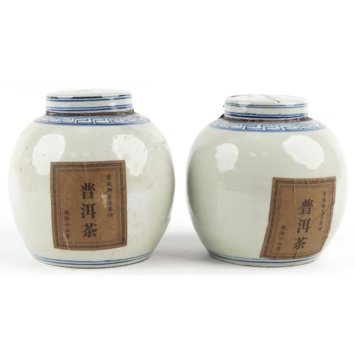 332 - Pair of late 20th century Chinese blue and white porcelain jars and covers (sealed lids), 21cm high