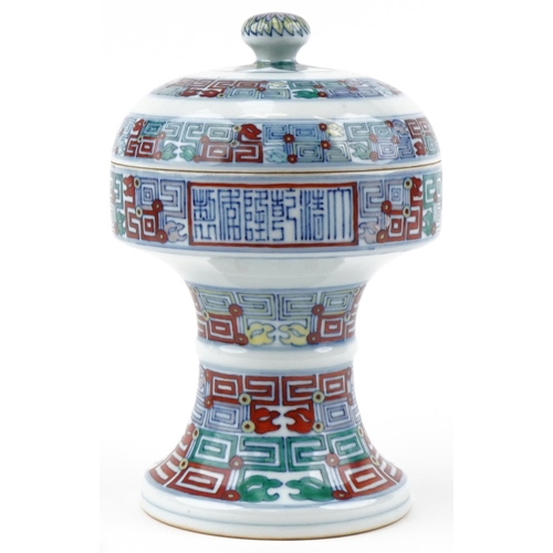 98 - A Chinese porcelain pedestal bowl and cover hand painted with geometric design, 24cm high.