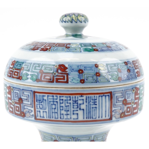 98 - A Chinese porcelain pedestal bowl and cover hand painted with geometric design, 24cm high.