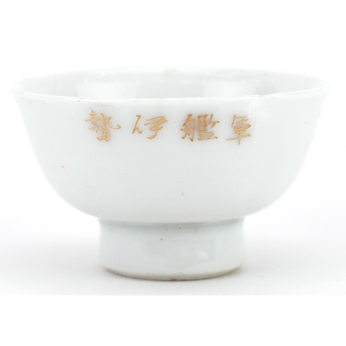 766 - A Japanese military interest hand painted porcelain tea bowl with paper labels, 5cm in diameter.