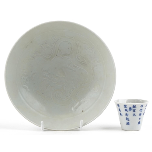 491 - A 20th century Chinese porcelain bowl decorated in relief with a dragon and a Chinese porcelain blue... 