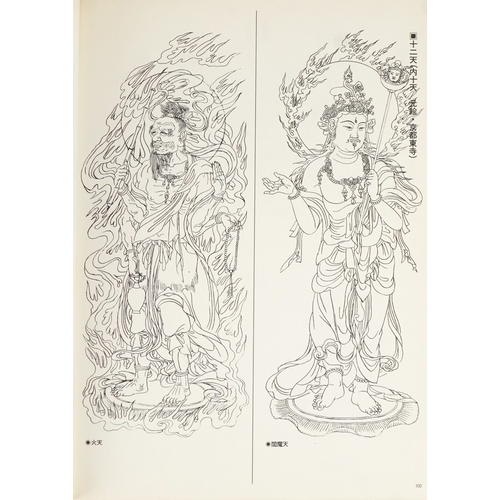 1599 - Japanese Buddhist Prints by Mosaku Ishida and translated into English by Charles S. Terry,  Kodansha... 