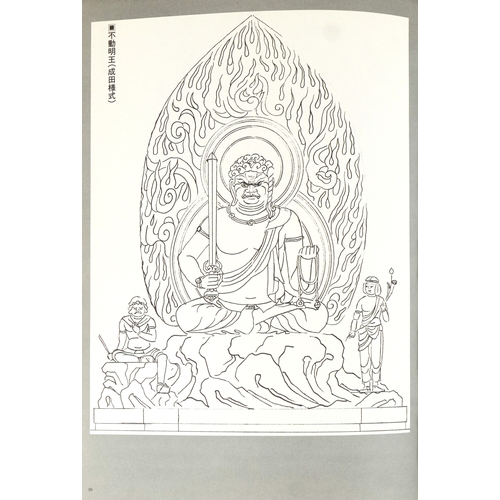 1599 - Japanese Buddhist Prints by Mosaku Ishida and translated into English by Charles S. Terry,  Kodansha... 