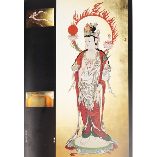 1599 - Japanese Buddhist Prints by Mosaku Ishida and translated into English by Charles S. Terry,  Kodansha... 