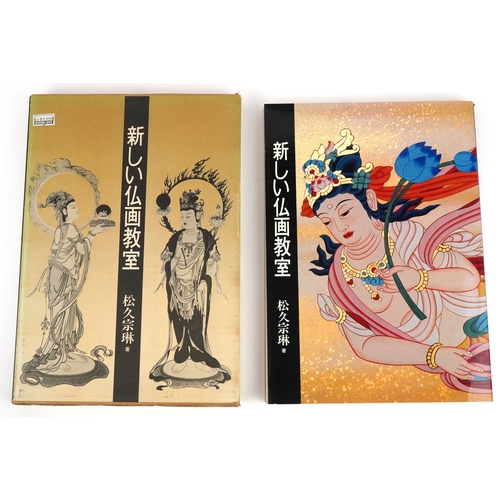 1599 - Japanese Buddhist Prints by Mosaku Ishida and translated into English by Charles S. Terry,  Kodansha... 