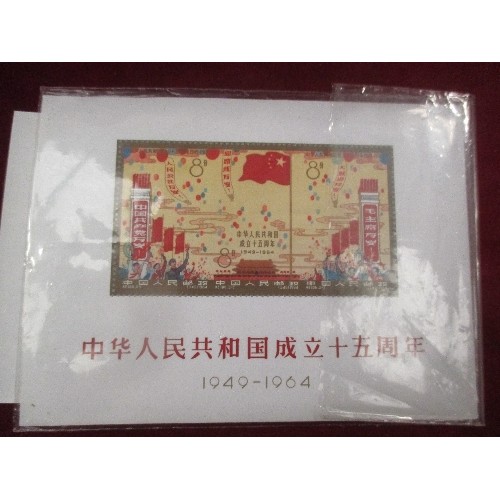 32 - RARE PEOPLES REPUBLIC OF CHINA 15 YEAR COMMEMORATIVE BLOCK OF STAMPS AND A CHINESE BLOCK OF 6 INC TA... 