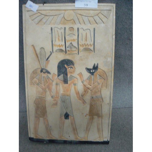 59 - CARVED EGYPTIAN WALL PLAQUE