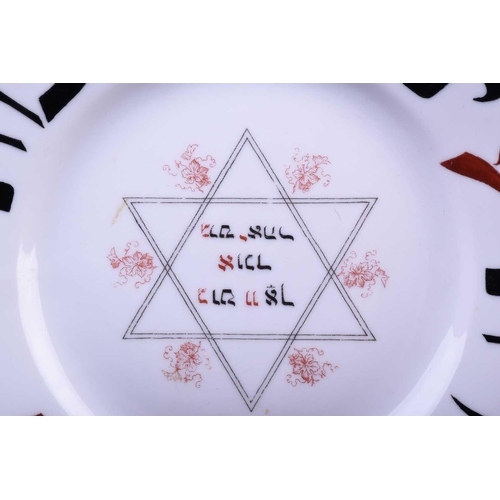 367 - Of Judaica interest: A late 19th/early 20th-century German havdalah plate, with Hebrew inscription, ... 