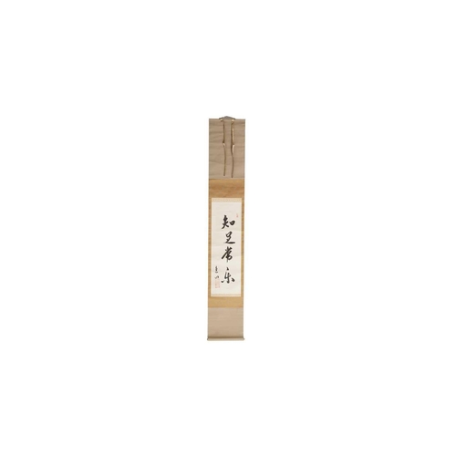 139 - A pair of Japanese calligraphic hanging scrolls, Kakejiku, 20th century, each inscribed with proverb... 